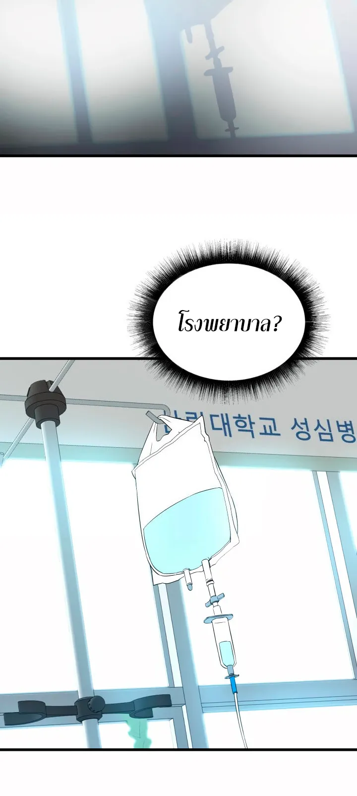 Han Dae Sung Returned From Hell ตอนที่ 1 หน้า 51