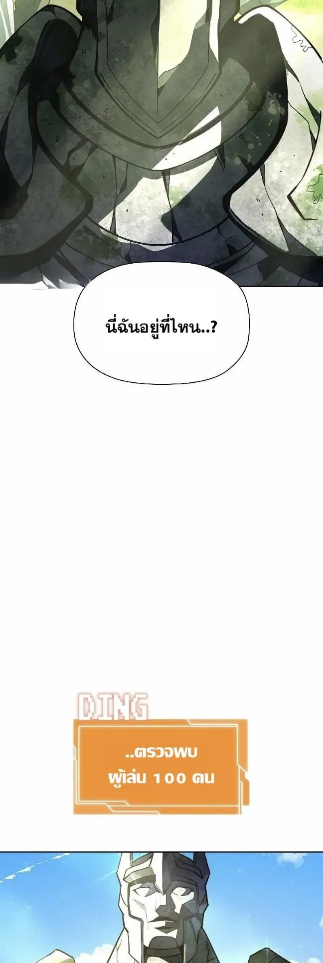 World’s Strongest Survivor ตอนที่ 2 หน้า 8