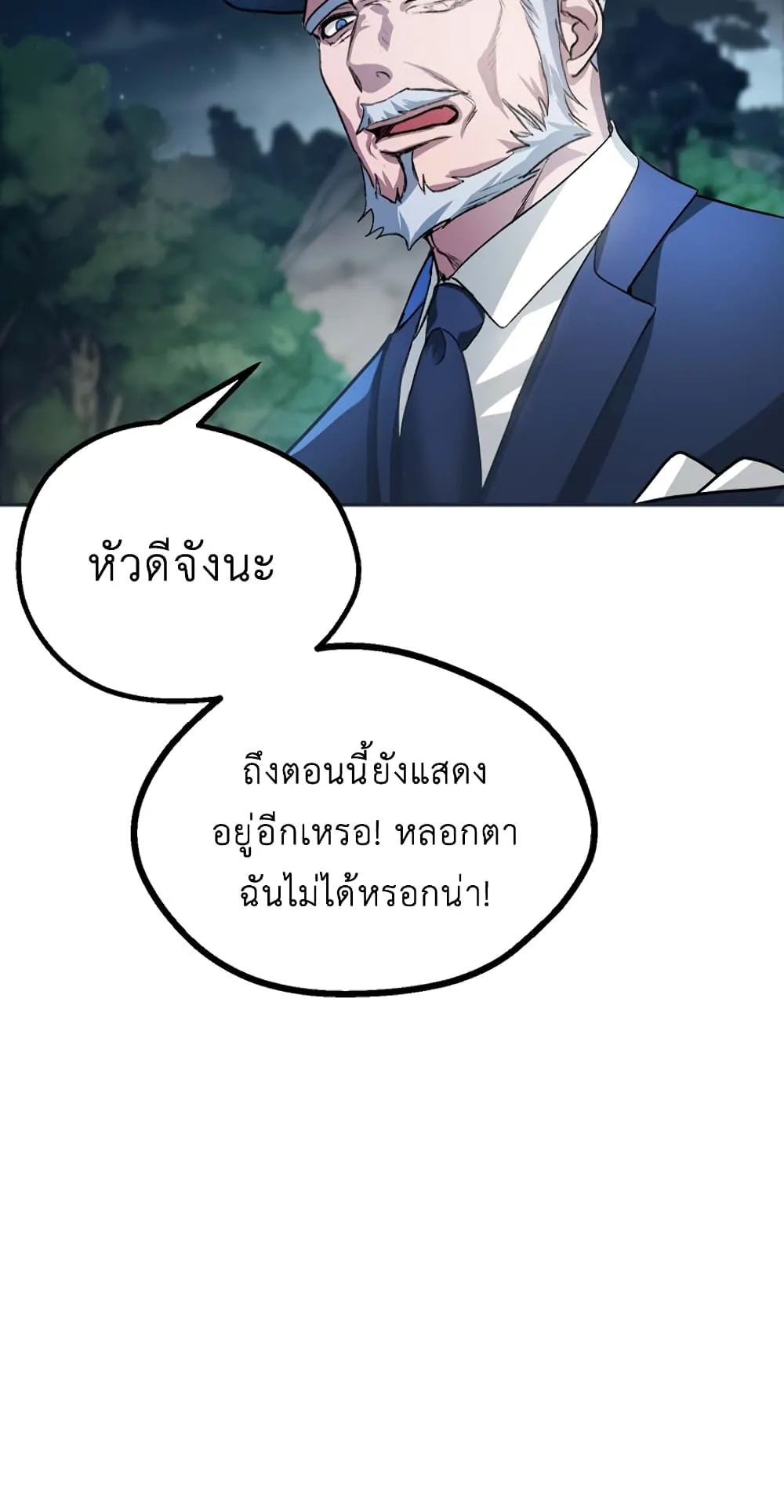 SSS-Class Suicide Hunter ตอนที่ 5 หน้า 63