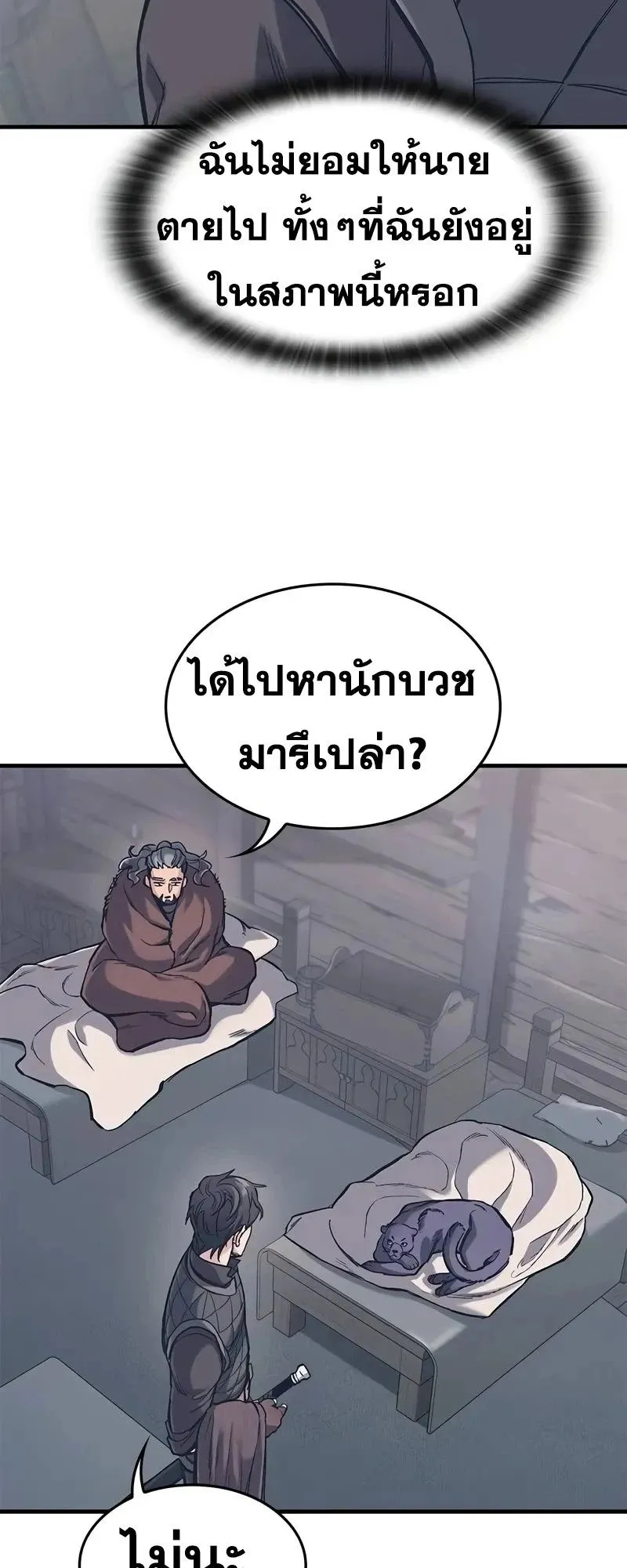 Eternally Regressing Knight ตอนที่ 33 หน้า 62