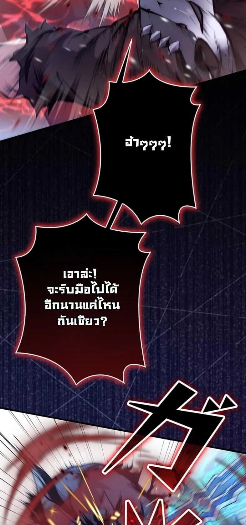 I Became a Cheat-Level Skill Thief ตอนที่ 23 หน้า 64