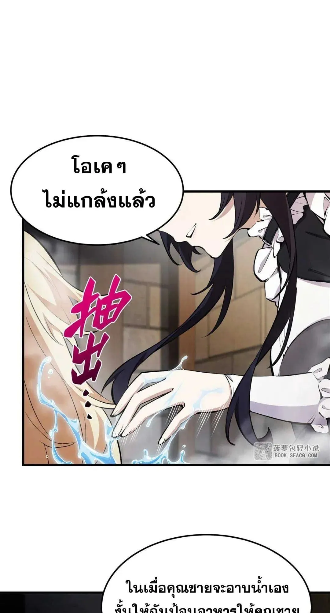 The Yellow-Haired Villain in Female Main Character’s Novel Wants Happiness ตอนที่ 18 หน้า 17