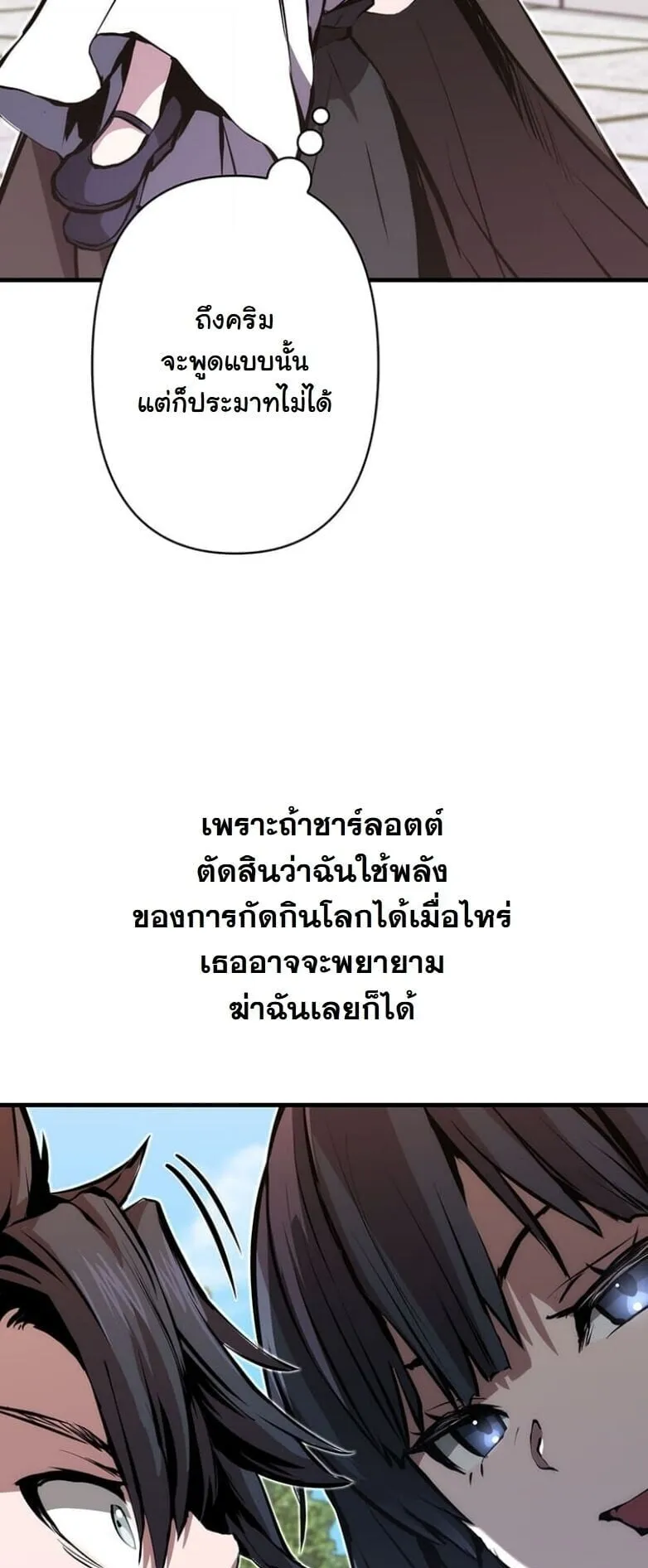 I Became a Cheat-Level Skill Thief ตอนที่ 28 หน้า 46