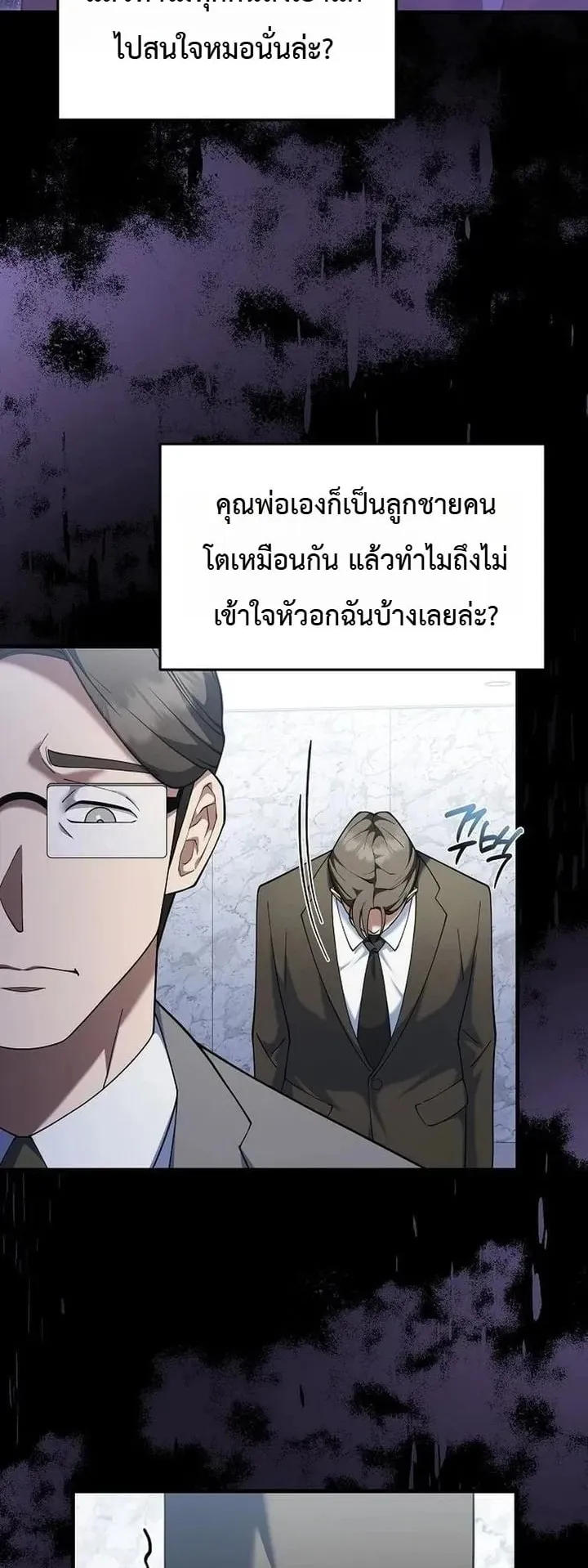 The Chairman Who Wants to Slack Off and Enjoy Life ตอนที่ 10 หน้า 24