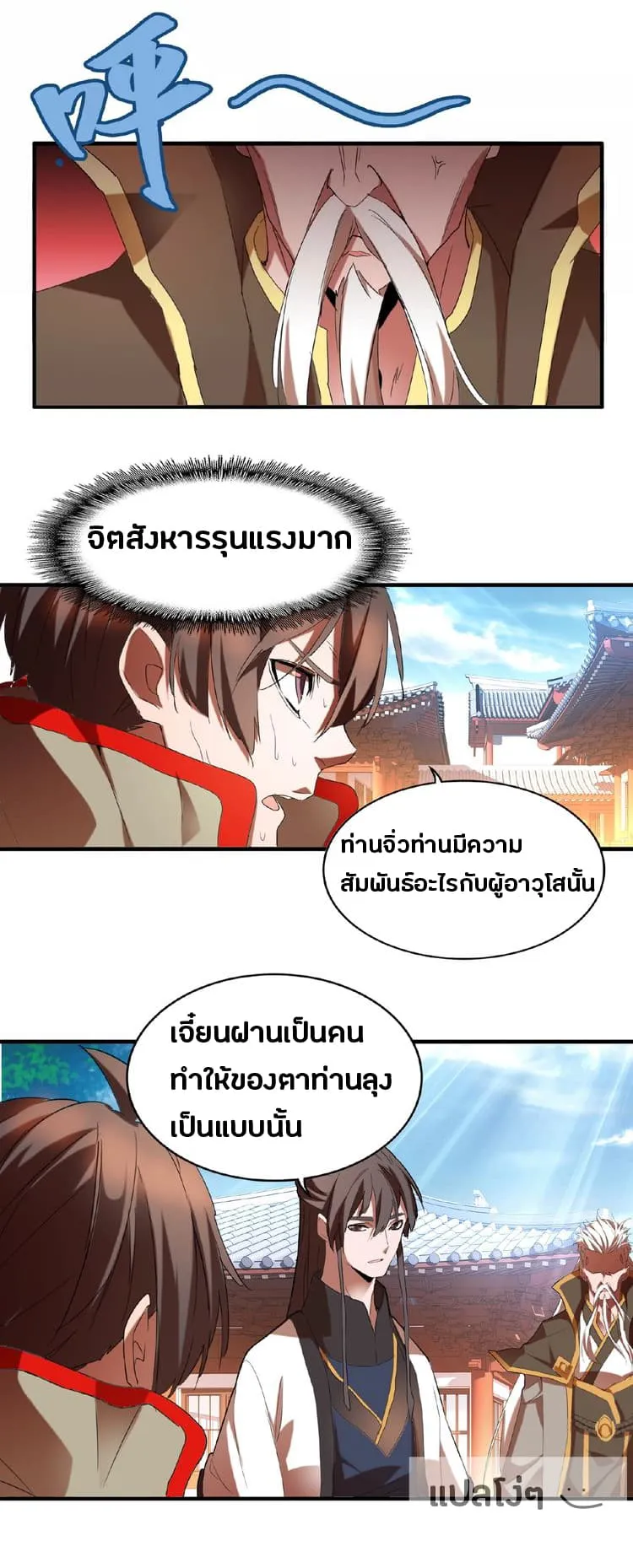 Magic Emperor ตอนที่ 14 หน้า 38