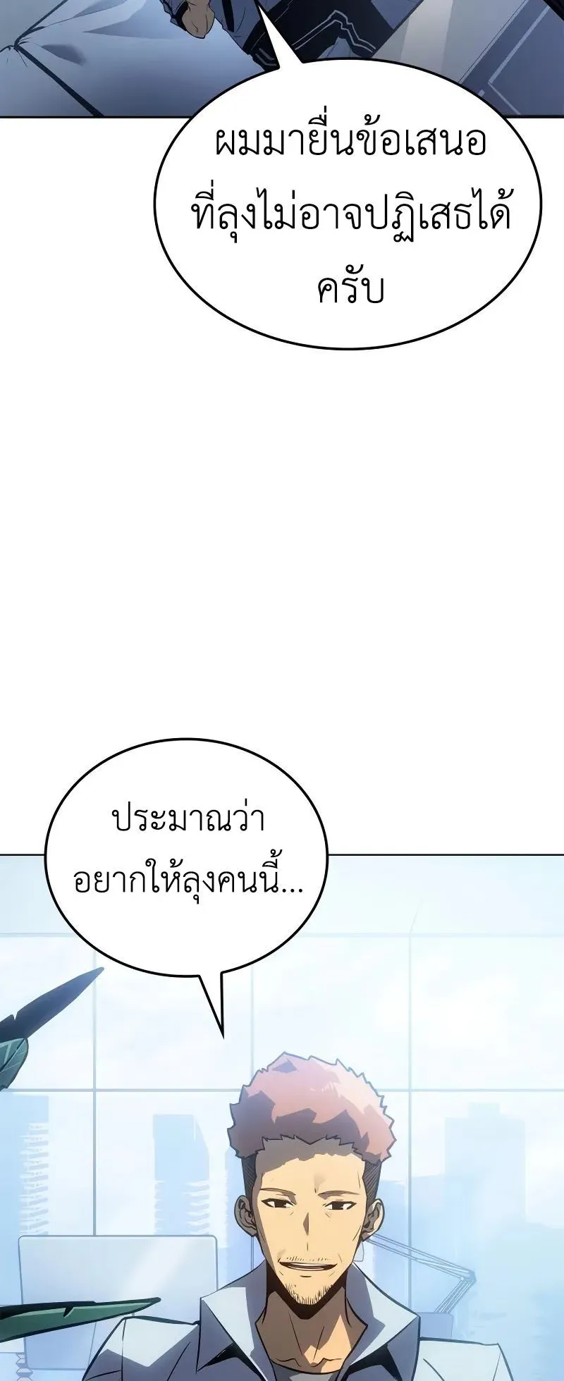 Solo Leveling: Ragnarok ตอนที่ 22 หน้า 23