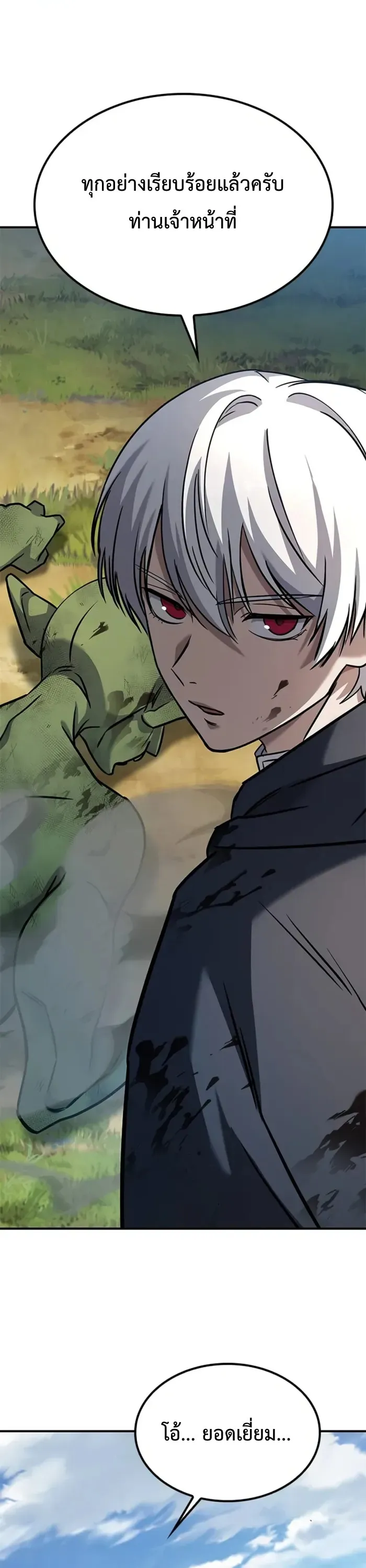 Noble Lady Reformation Guide ตอนที่ 1 หน้า 92