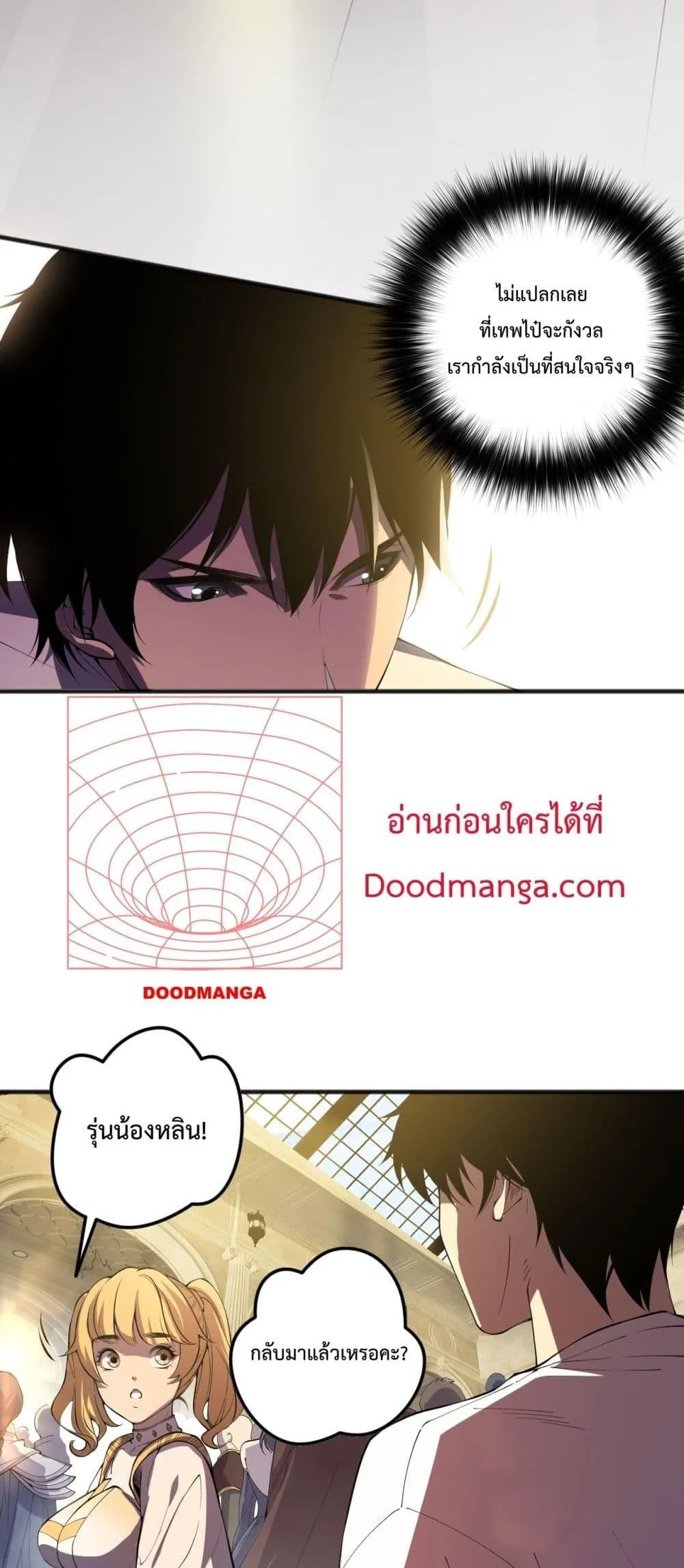 Disastrous Necromancer ตอนที่ 87 หน้า 4
