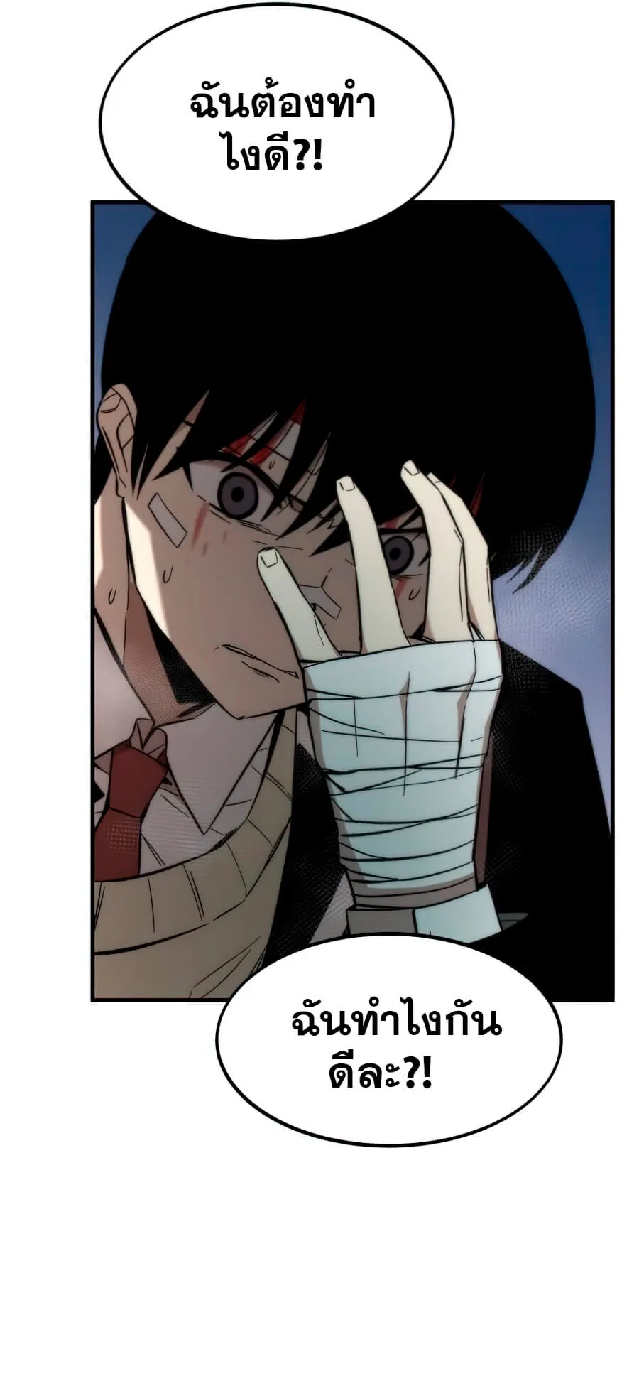 Ultra Alter ตอนที่ 7 หน้า 73