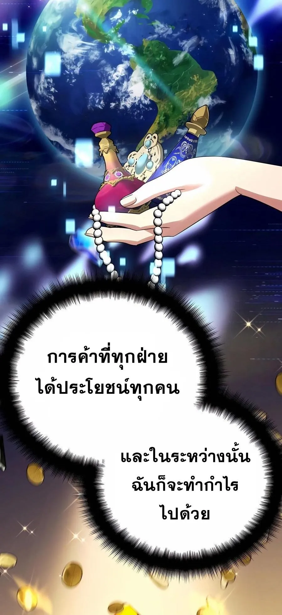Sovereign of the Infinite Clones ตอนที่ 32 หน้า 23