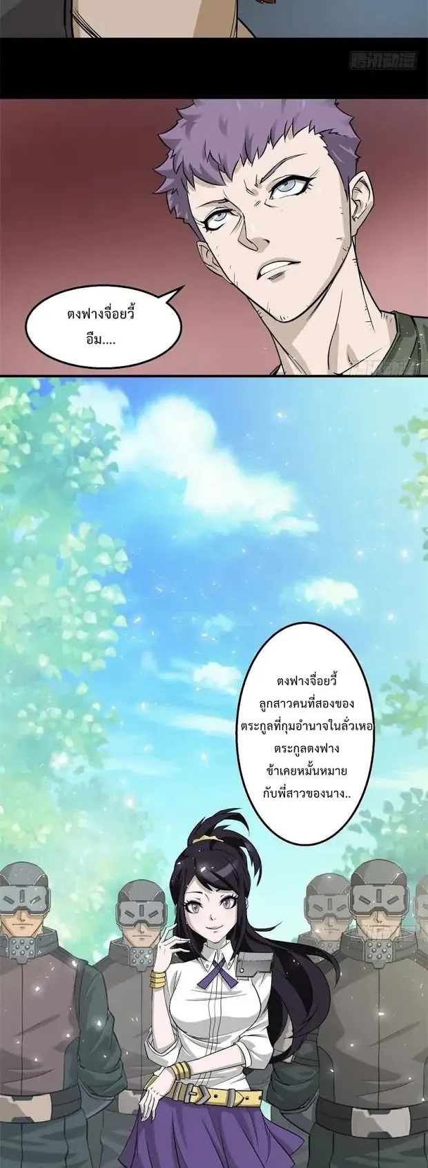 The Hunter ตอนที่ 1 หน้า 18
