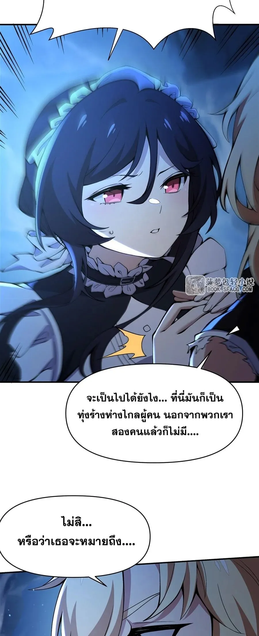 The Yellow-Haired Villain in Female Main Character’s Novel Wants Happiness ตอนที่ 32 หน้า 28