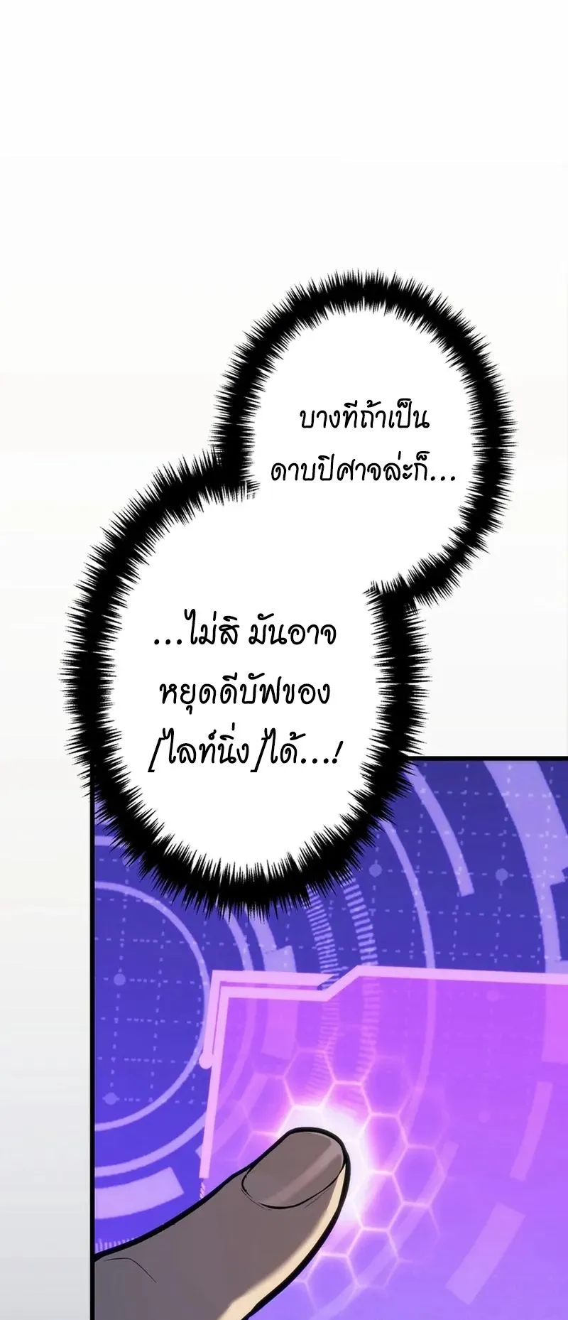 Reincarnator’s Stream ตอนที่ 4 หน้า 78