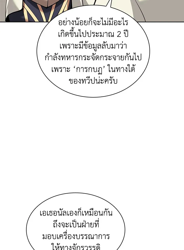 Overgeared ตอนที่ 250 หน้า 44