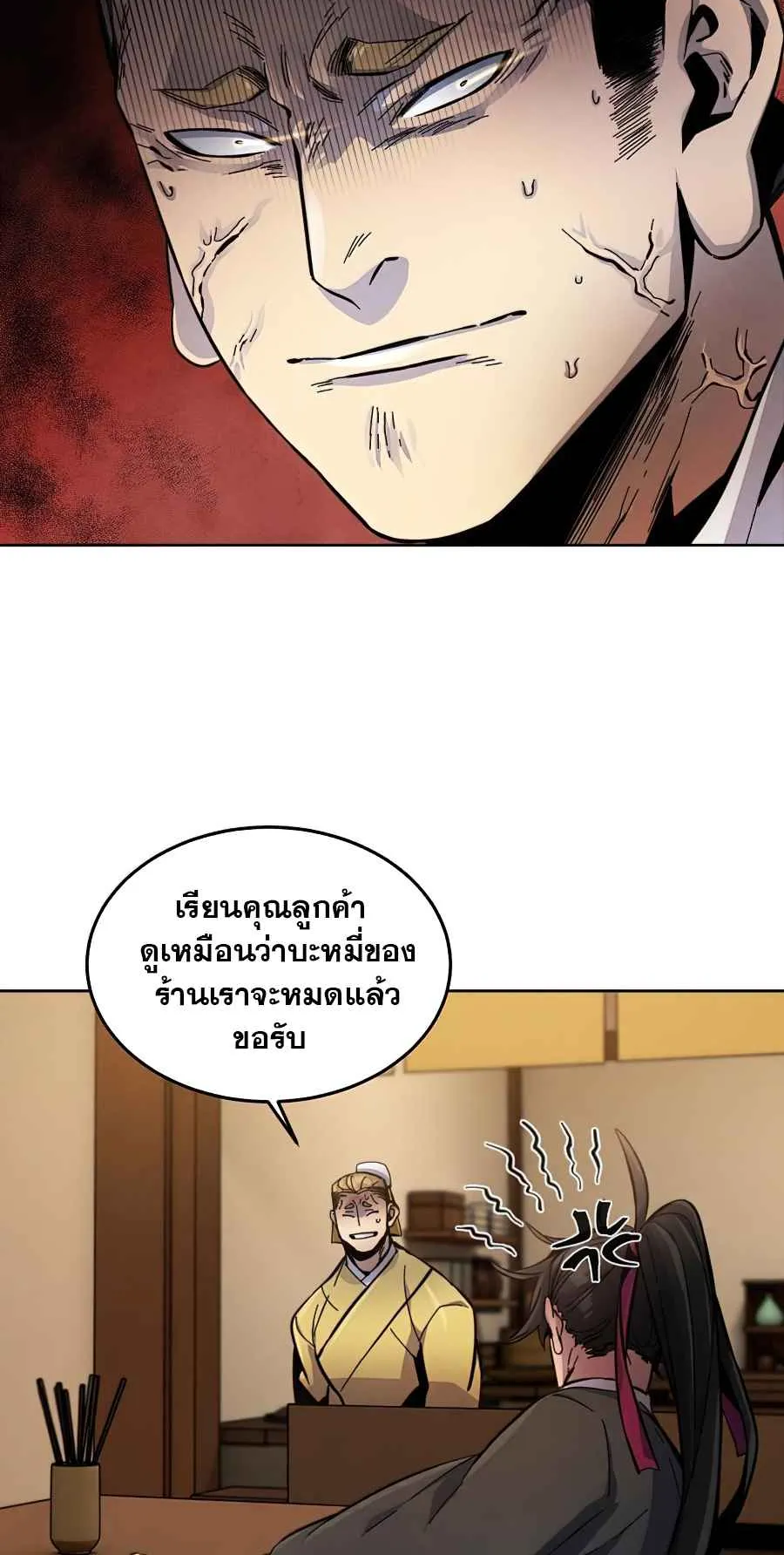 Return of the Mad Demon ตอนที่ 17 หน้า 46