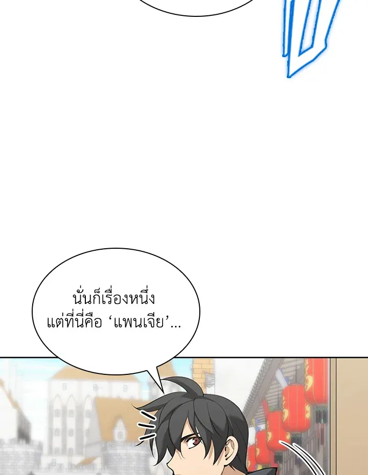 Overgeared ตอนที่ 252 หน้า 123