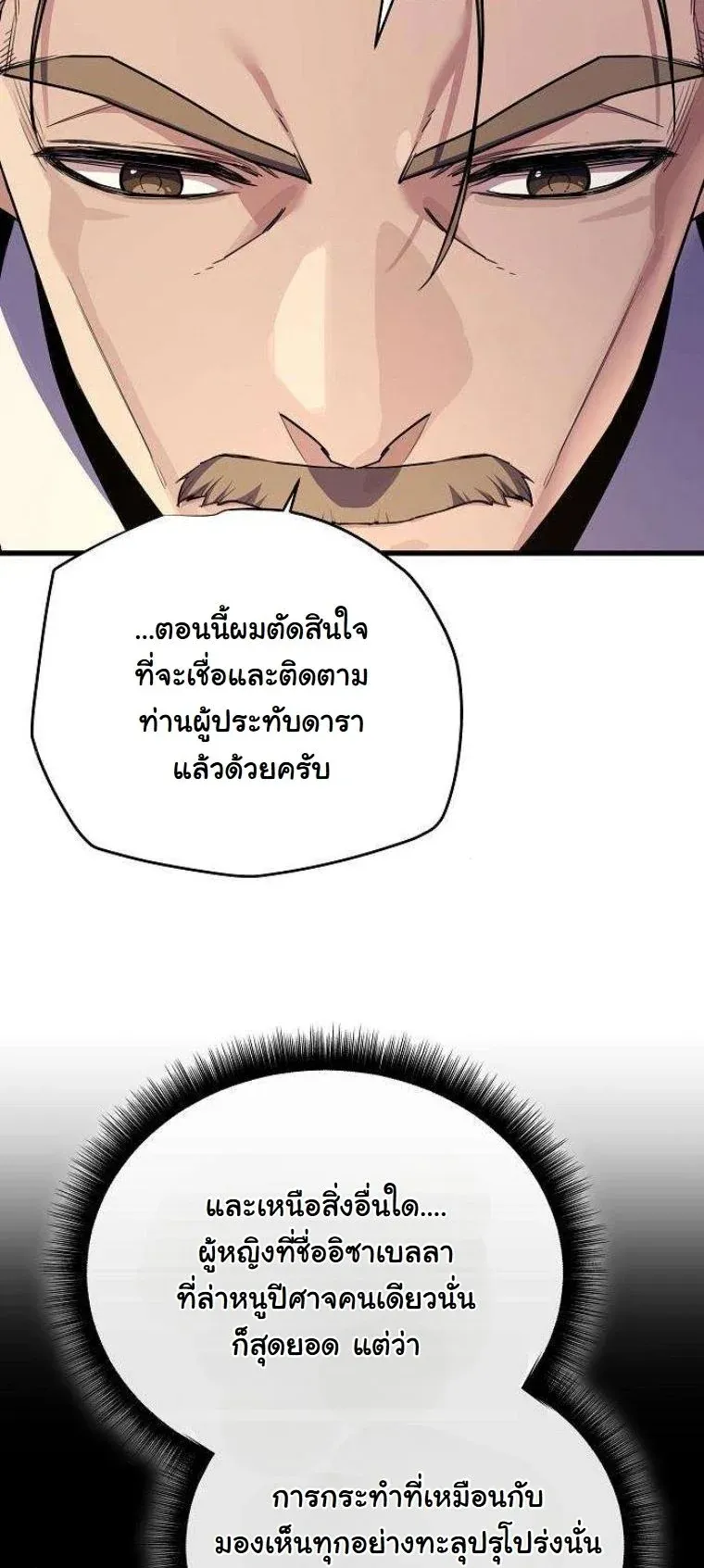 Starting With 13 Hidden Traits ตอนที่ 12 หน้า 33