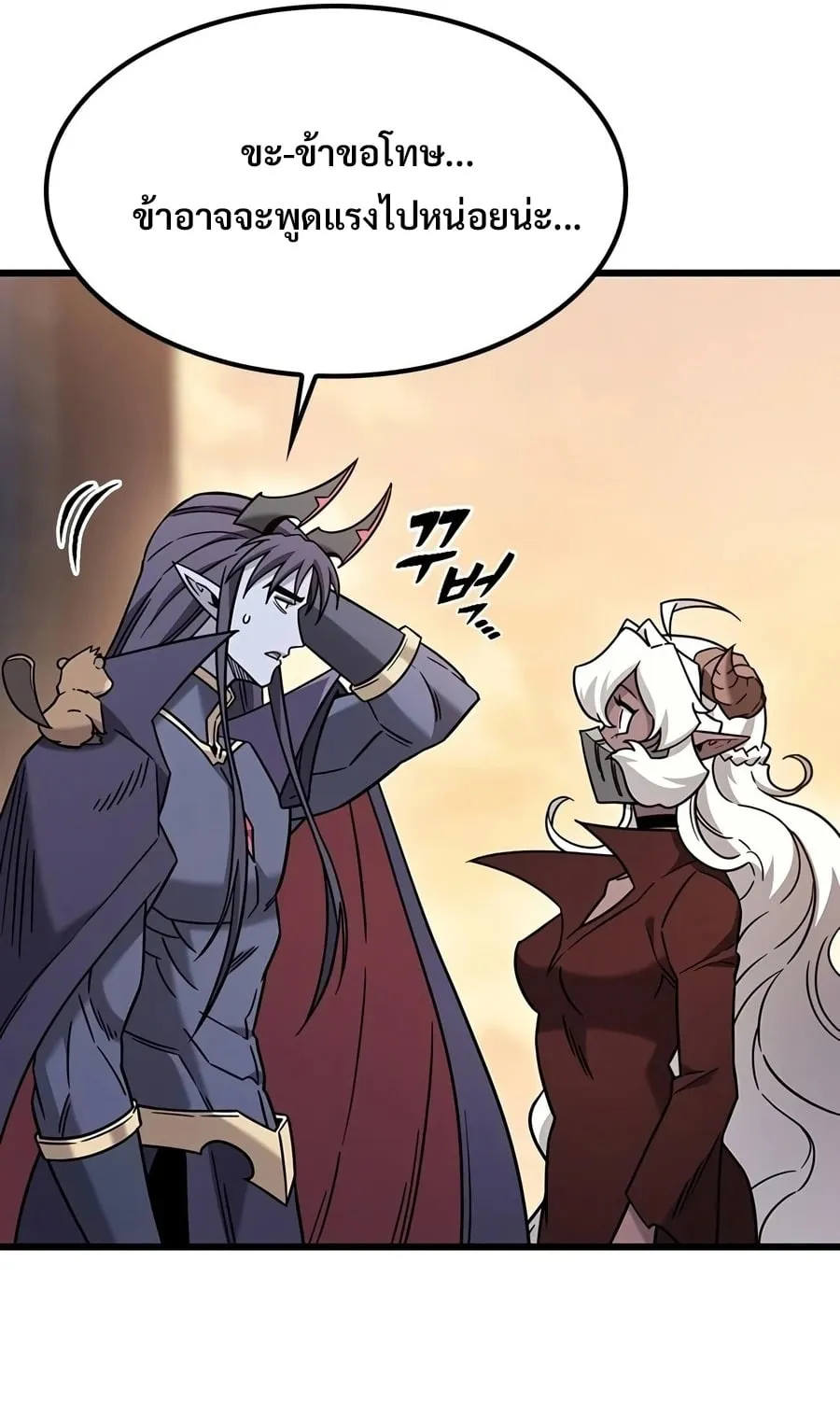 What a Bountiful Harvest, Demon Lord! ตอนที่ 78 หน้า 16