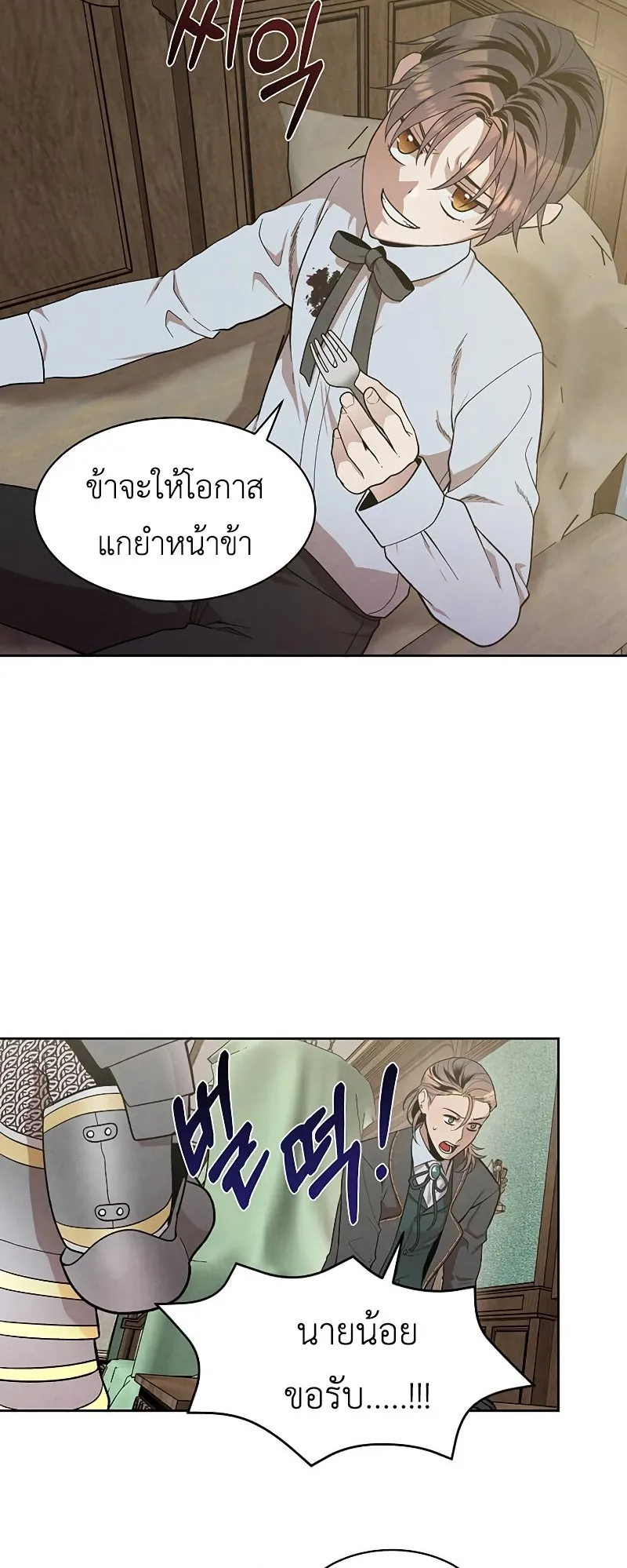 Legendary Youngest Son of the Marquis House ตอนที่ 11 หน้า 44
