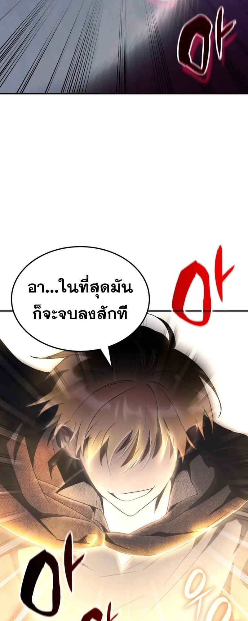 The Late Game Healer Is Way Too Strong ตอนที่ 1 หน้า 14