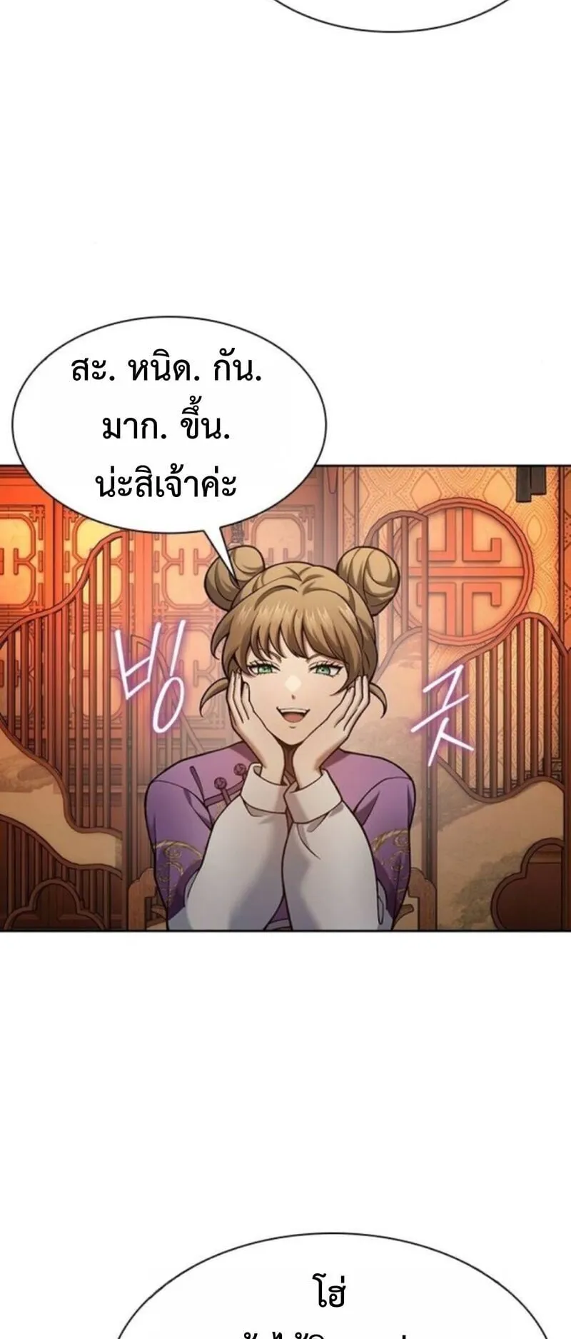 Regression of the Yong Clan Heir ตอนที่ 34 หน้า 20
