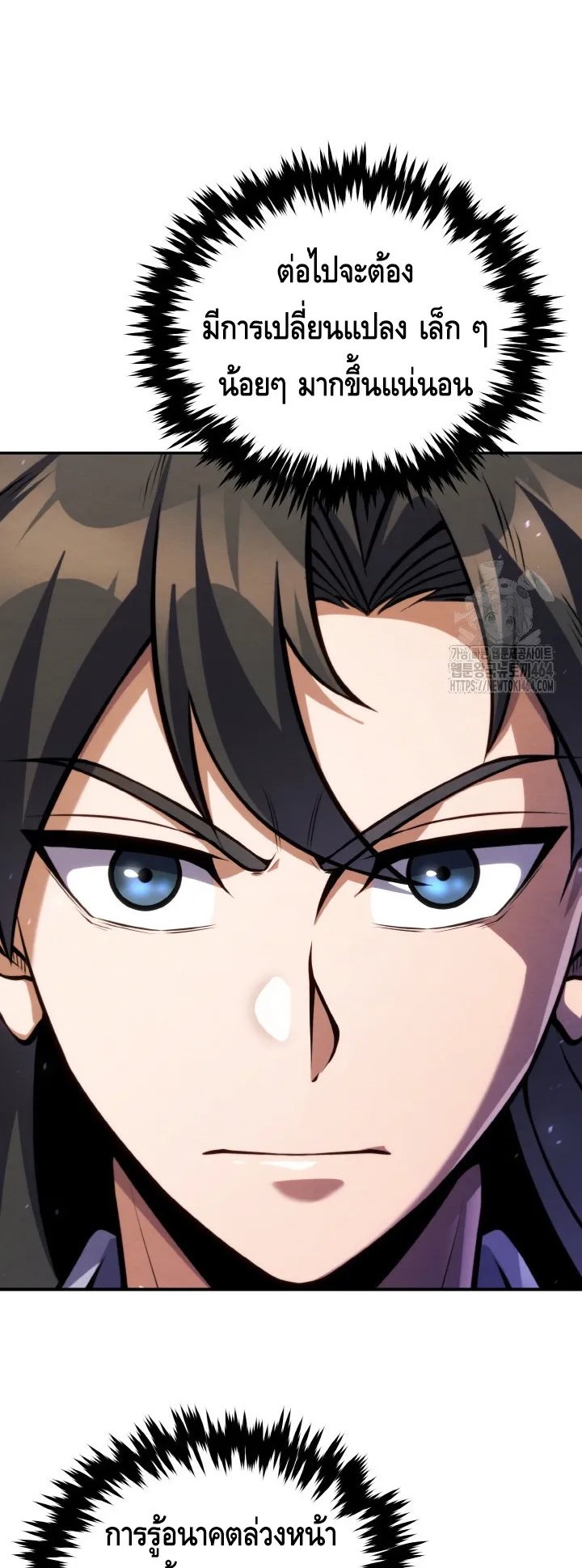I Become the Youngest Disciple of the Martial Arts Leader ตอนที่ 15 หน้า 50