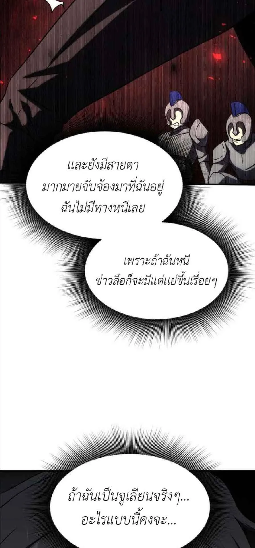 Playing the Perfect Fox-Eyed Villain ตอนที่ 11 หน้า 31