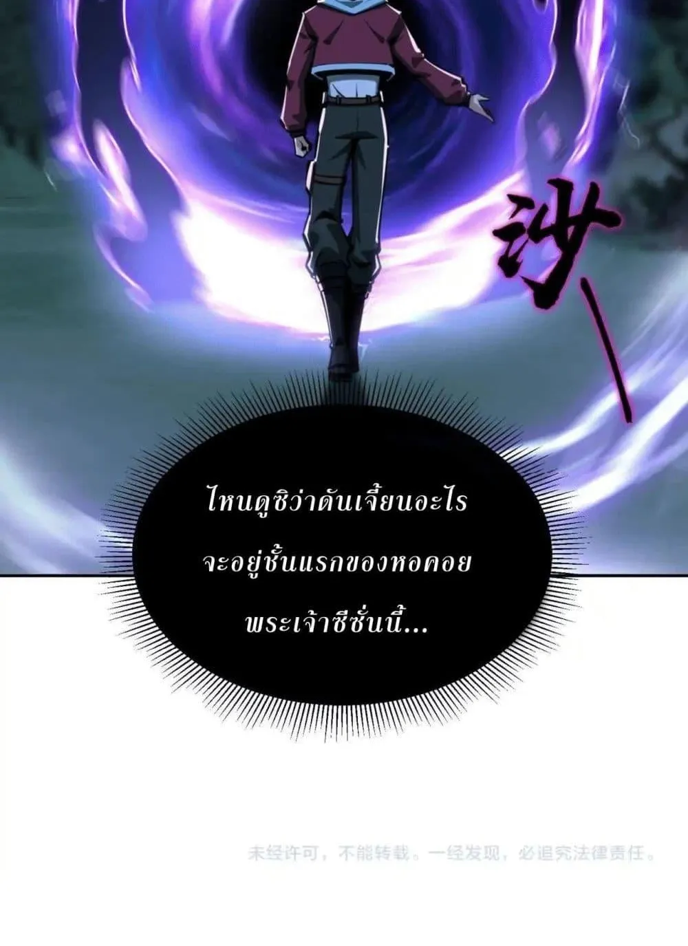All People Scramble for the Tower: I Cleared 999 Floors in Advance ตอนที่ 5 หน้า 83