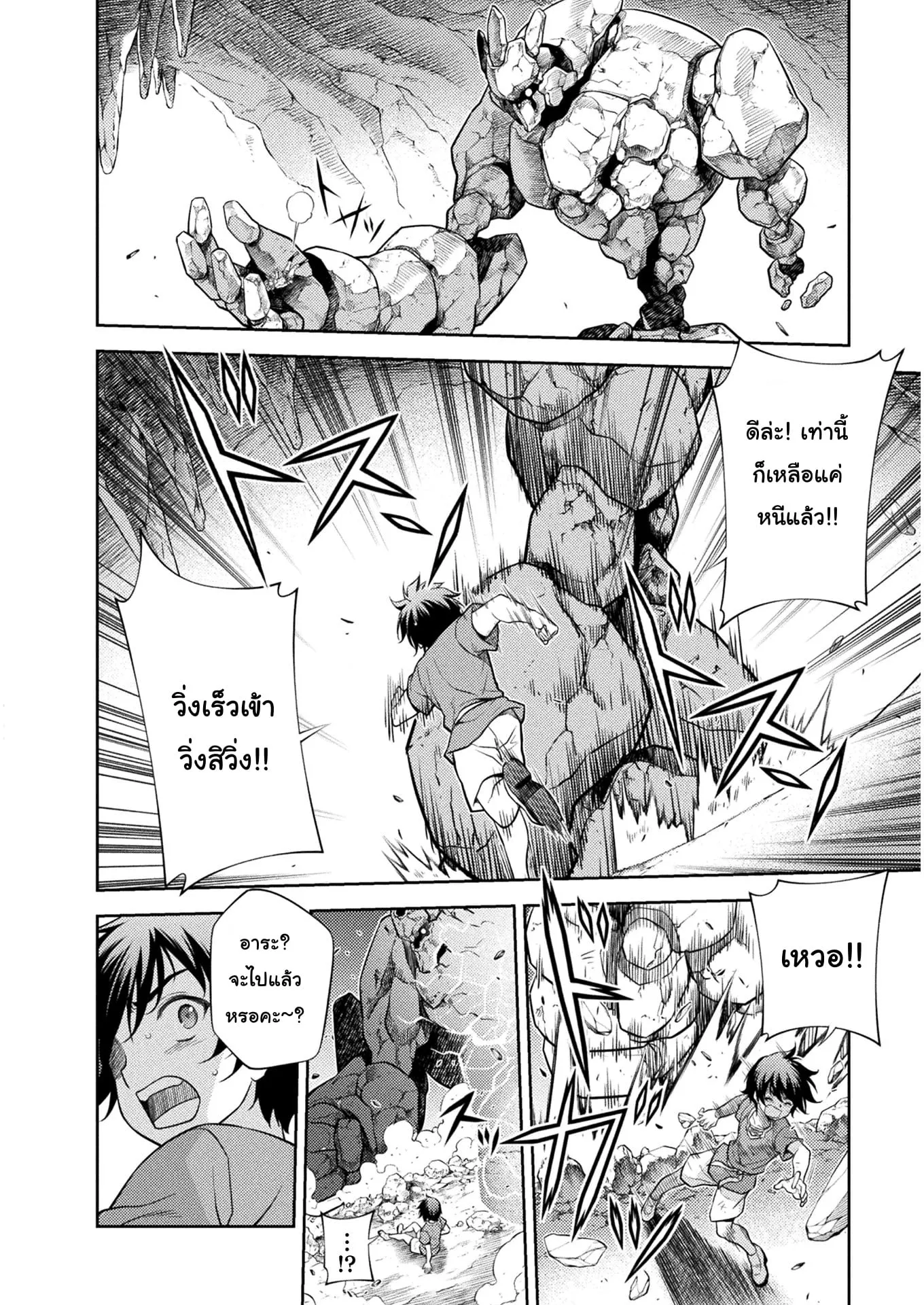 Drawing: Saikyou Mangaka wa Oekaki Skill de Isekai Musou Suru! ตอนที่ 8 หน้า 4