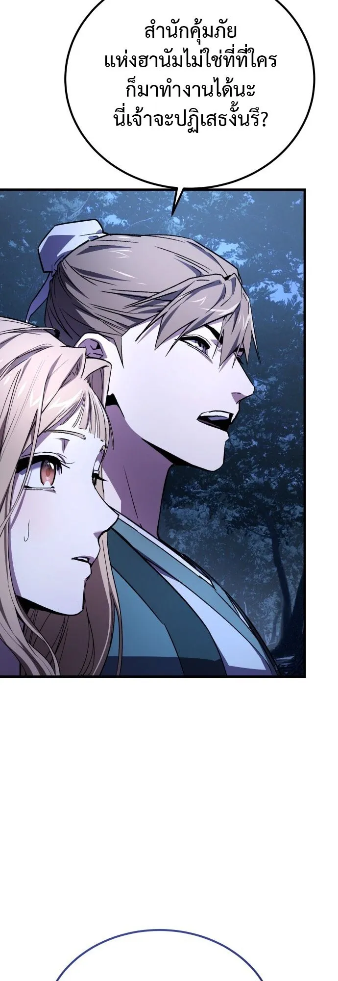 The Demon God ตอนที่ 3 หน้า 40
