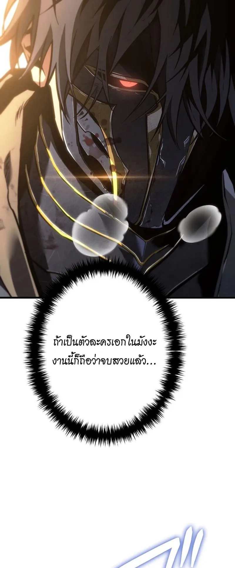 Reincarnator’s Stream ตอนที่ 10 หน้า 95