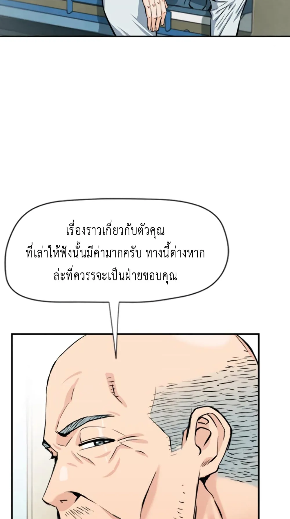 The Druid of Seoul Station ตอนที่ 4 หน้า 25