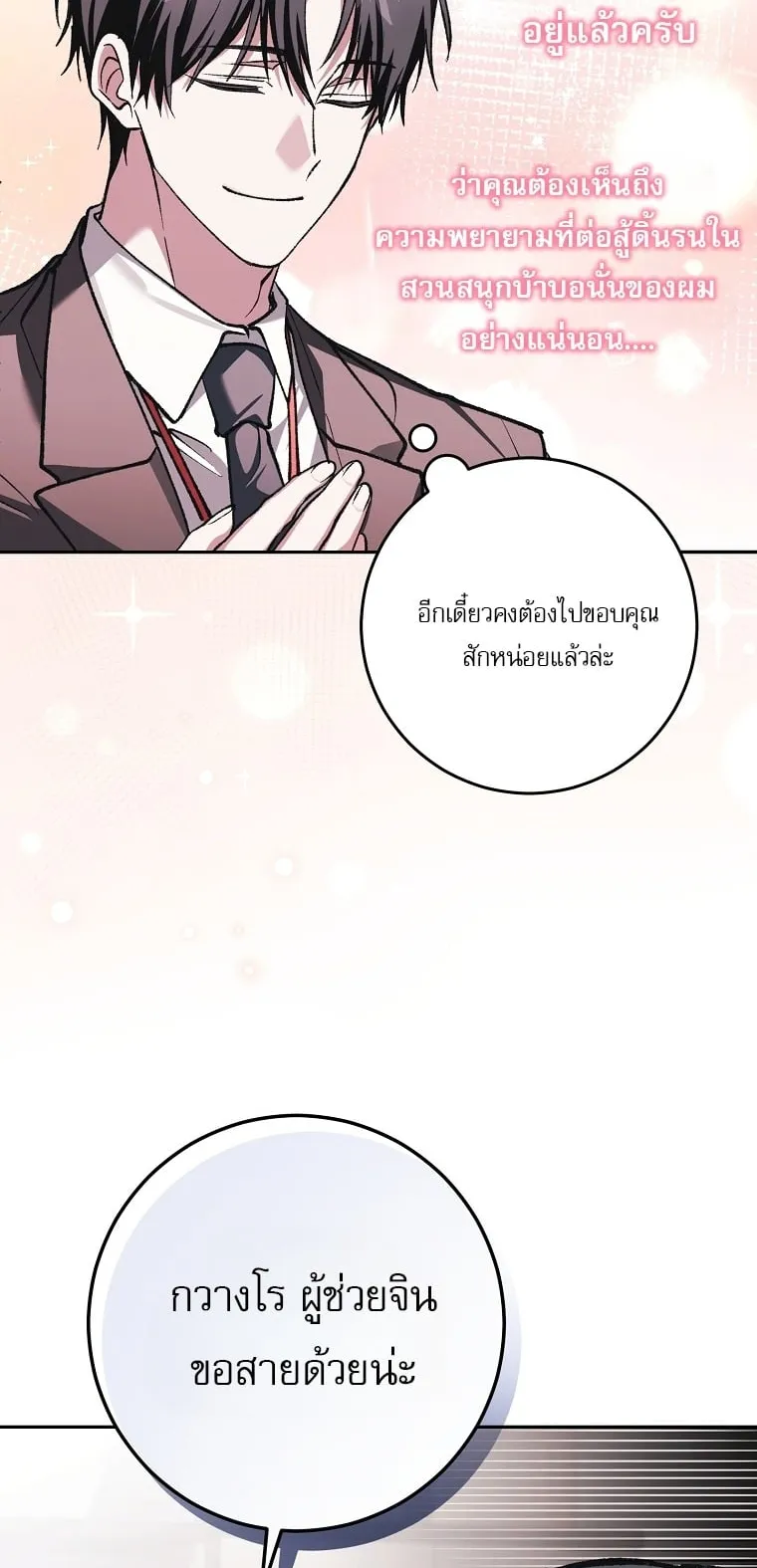 Got Dropped into a Ghost Story, Still Gotta Work ตอนที่ 36 หน้า 49