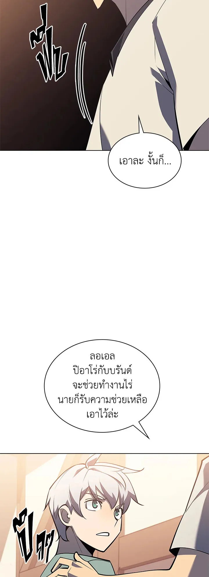 Overgeared ตอนที่ 114 หน้า 35