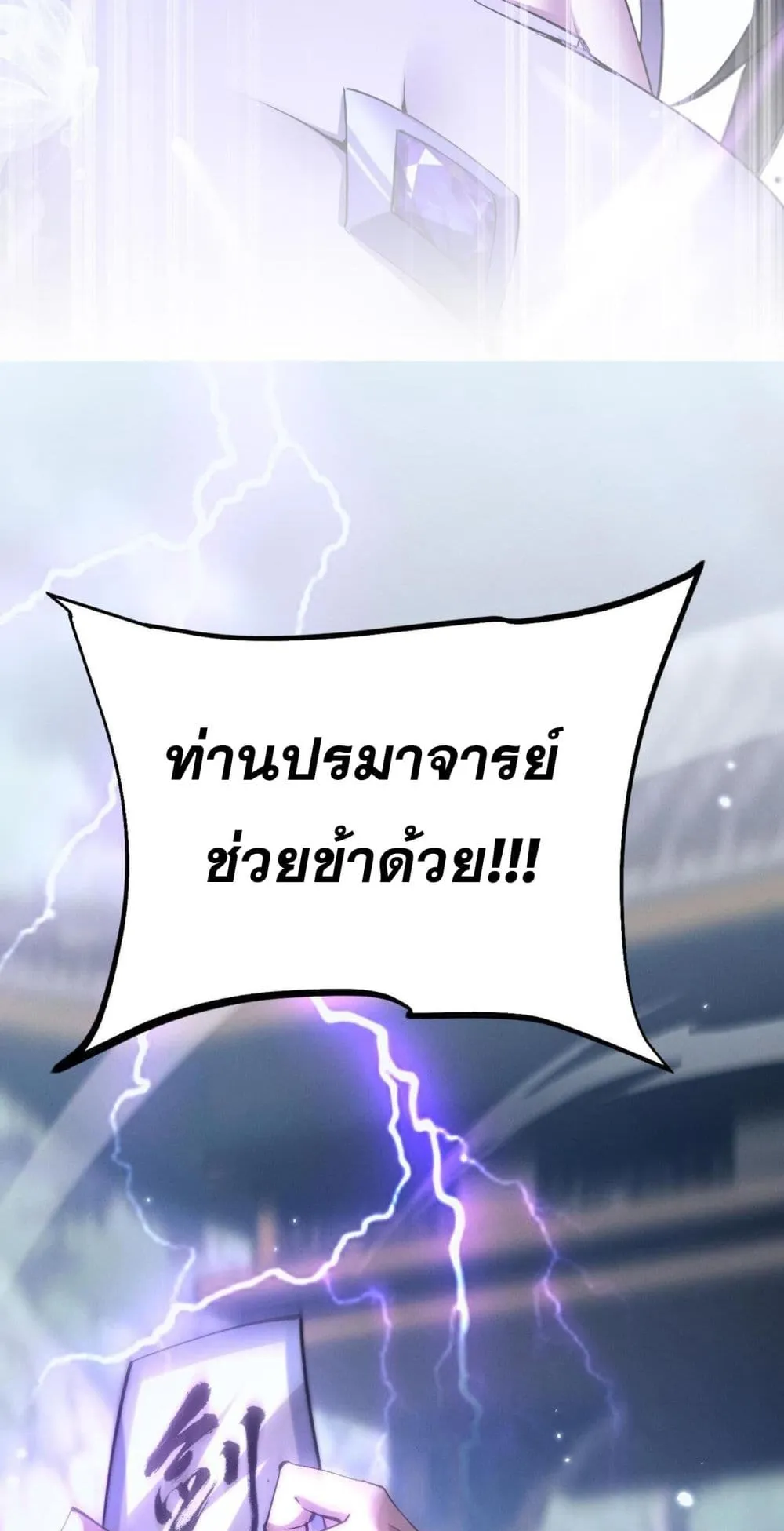 Full-Time Swordsman ตอนที่ 3 หน้า 118