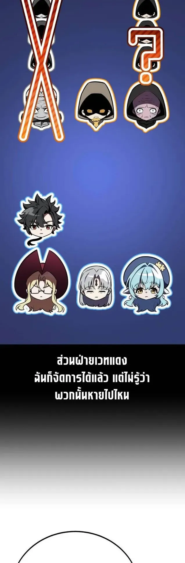 I Killed an Academy Player ตอนที่ 80 หน้า 5