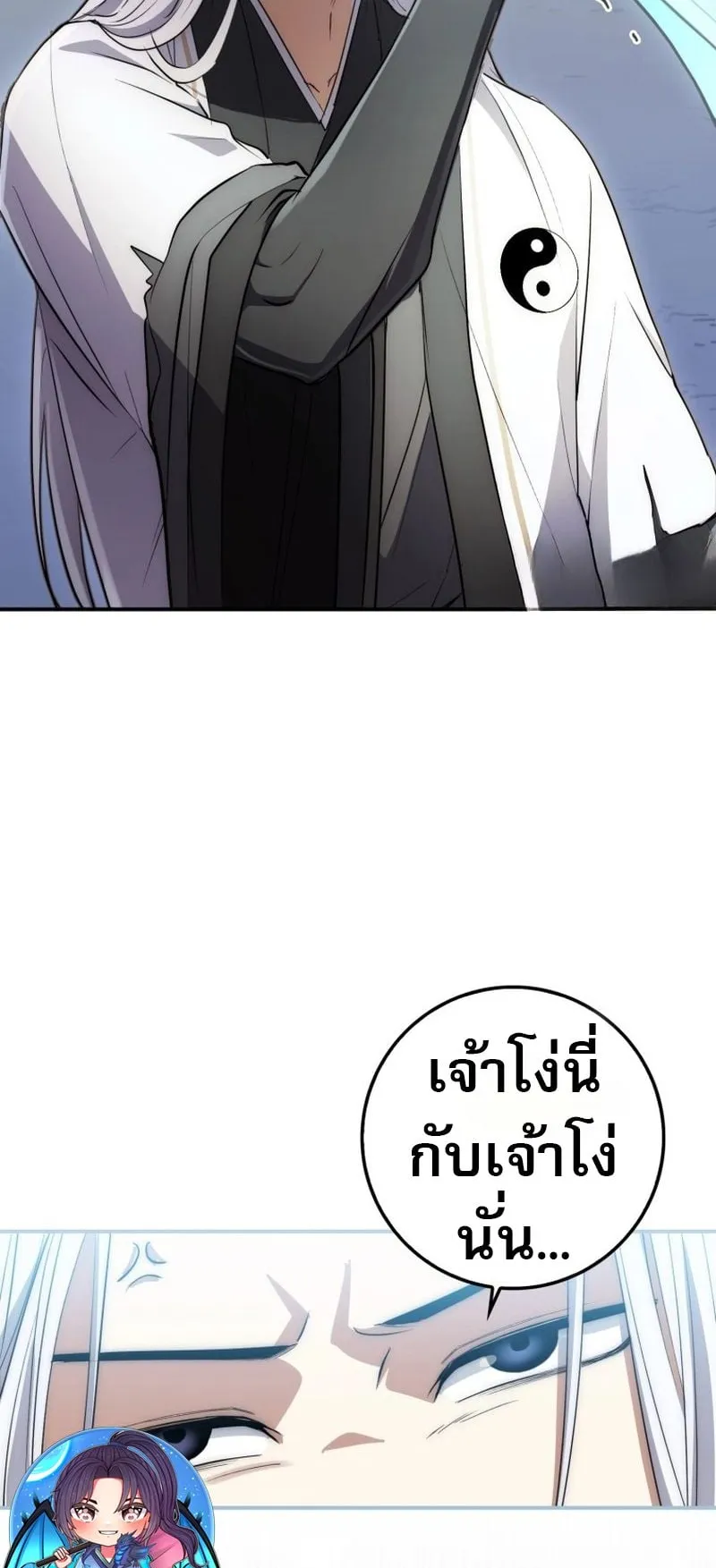 Sword God Dragon ตอนที่ 2 หน้า 58