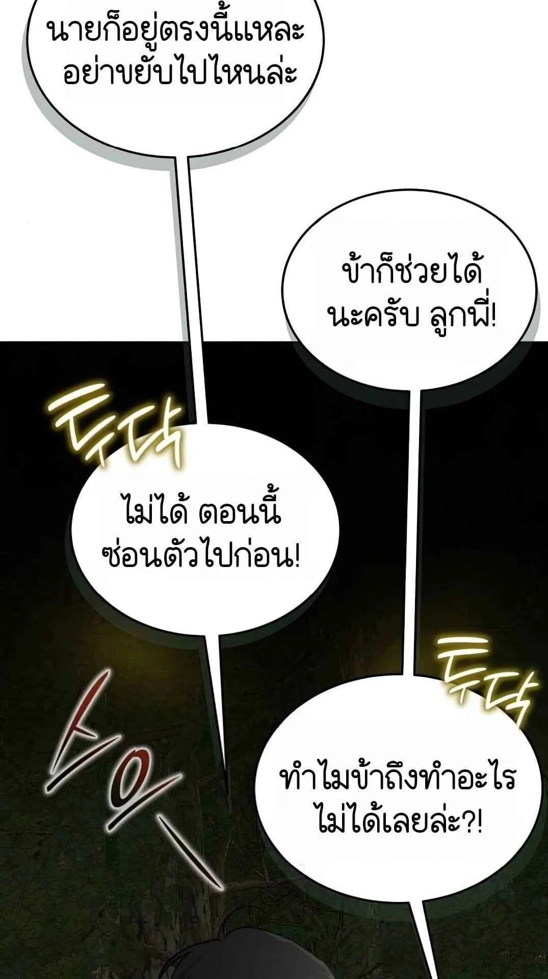 Shinsu Kindergarten ตอนที่ 27 หน้า 19