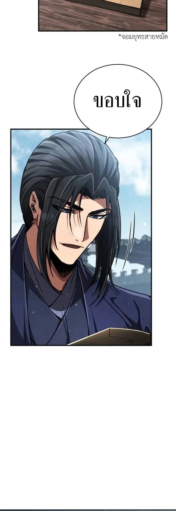 Reincarnation of the Fist King ตอนที่ 26 หน้า 37