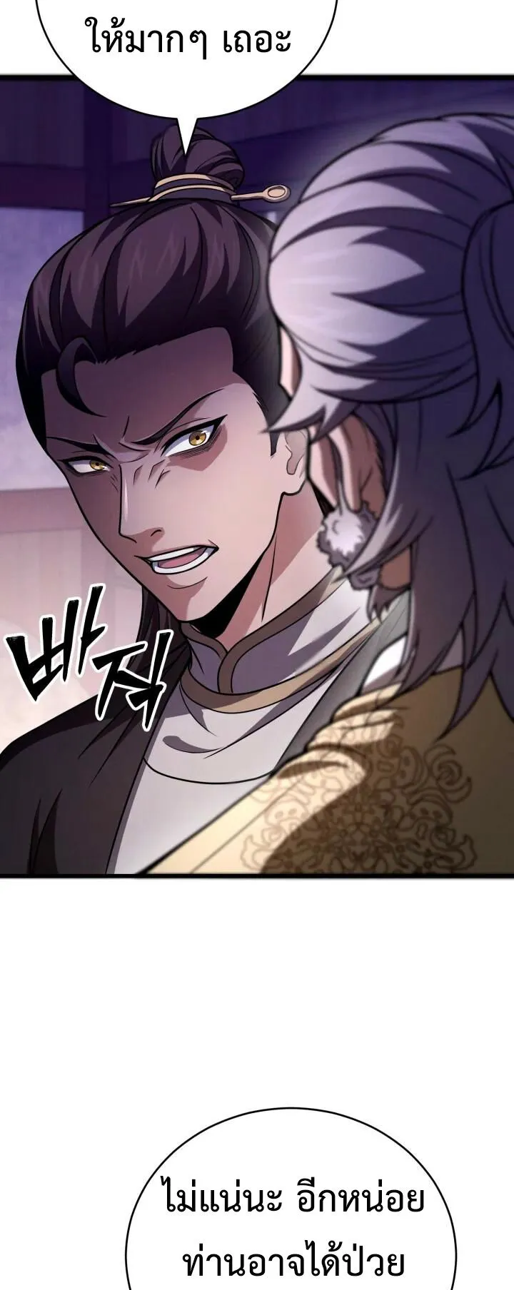 Reincarnation of the Martial God ตอนที่ 4 หน้า 8