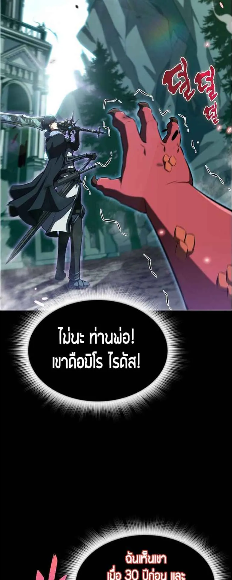 The Demon Slayer’s Restaurant ตอนที่ 2 หน้า 58