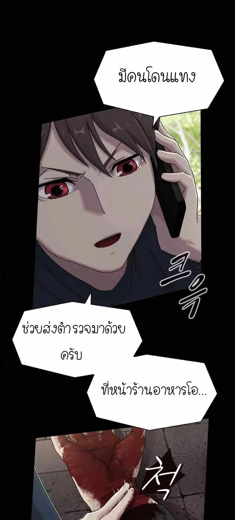 The Genius Who Sees Through the World ตอนที่ 7 หน้า 83