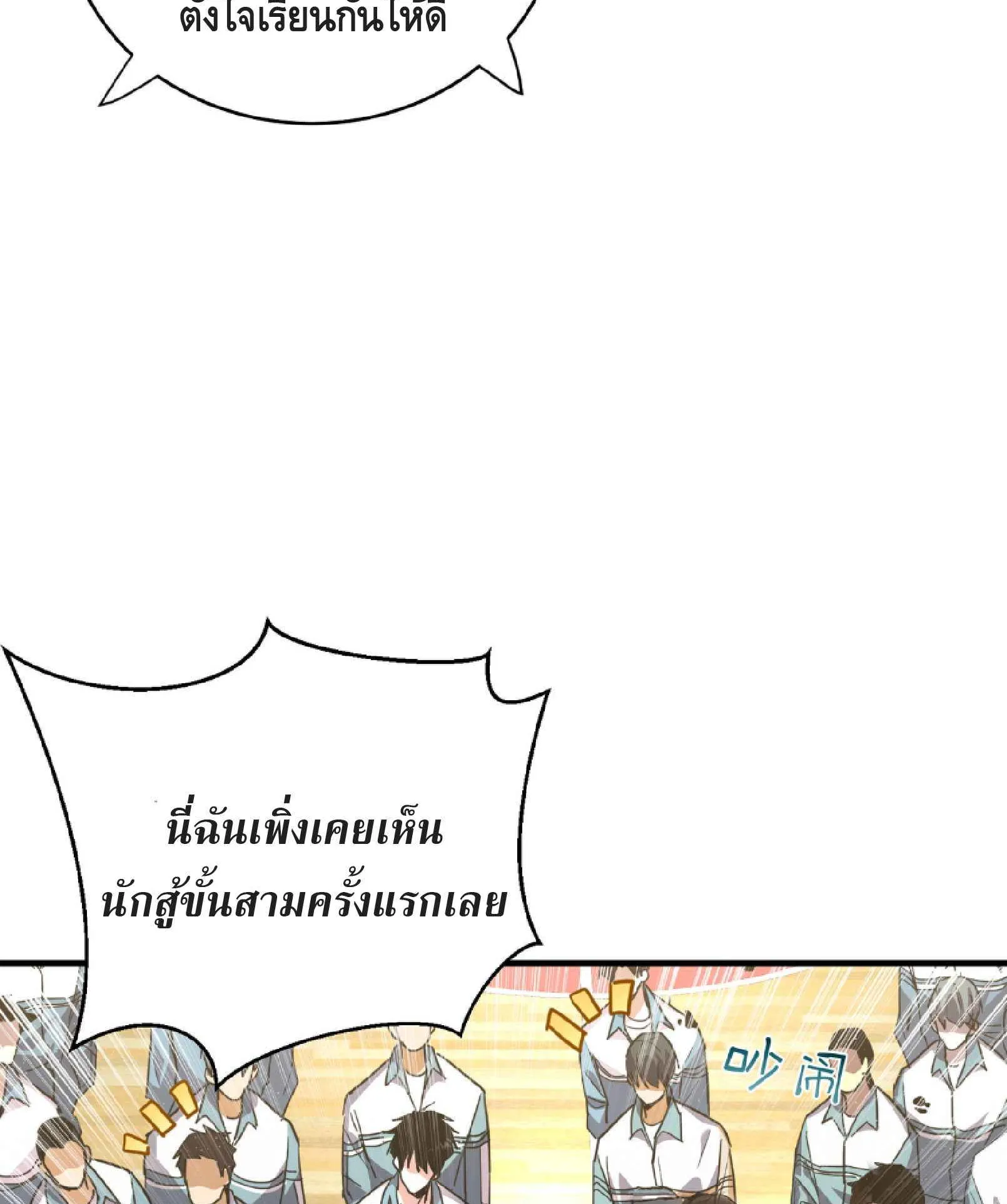 High Martial Arts: Sweeping Through Three Thousand ตอนที่ 3 หน้า 10