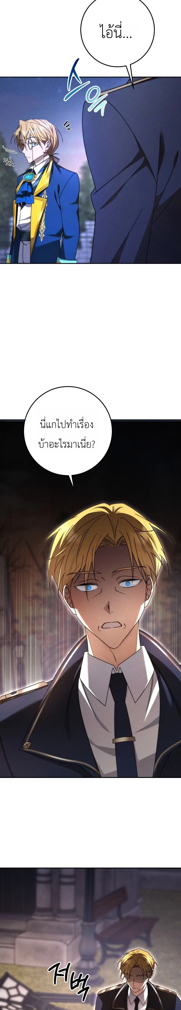 The Genius Professor Wants An Easy Life ตอนที่ 6 หน้า 4