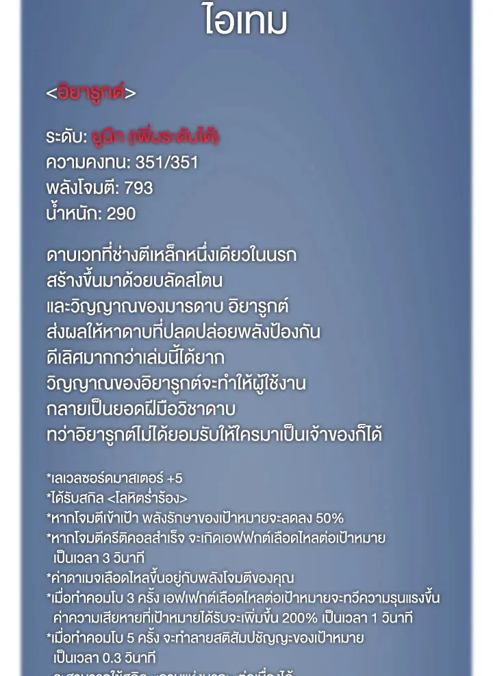 Overgeared ตอนที่ 161 หน้า 190