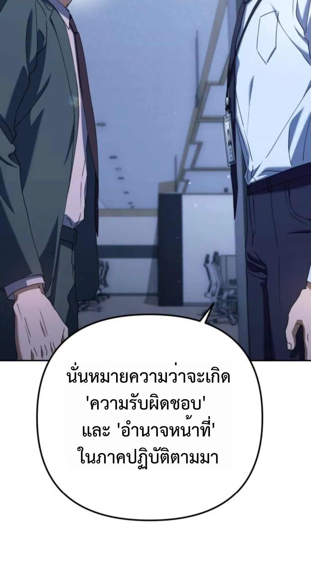 The Art of Leaving Work on Time ตอนที่ 4 หน้า 87