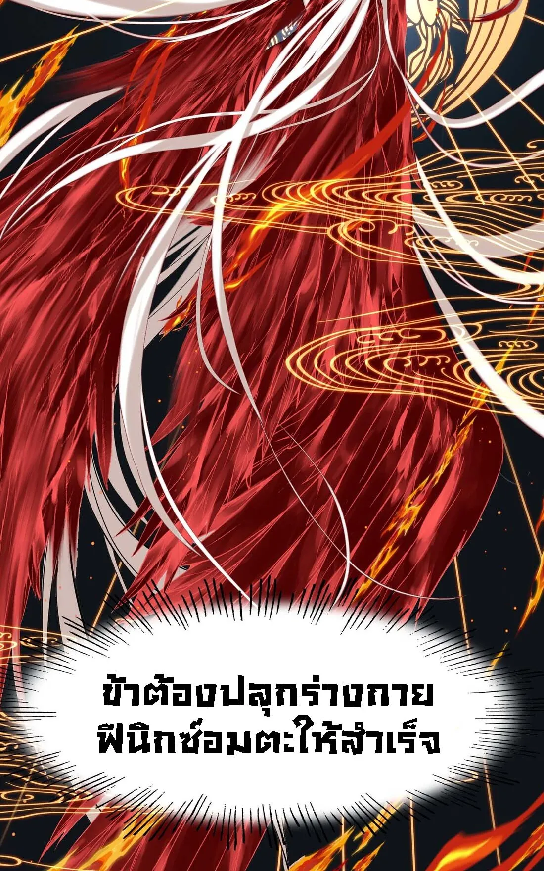 I’m Actually a Peerless Powerhouse ตอนที่ 3 หน้า 8