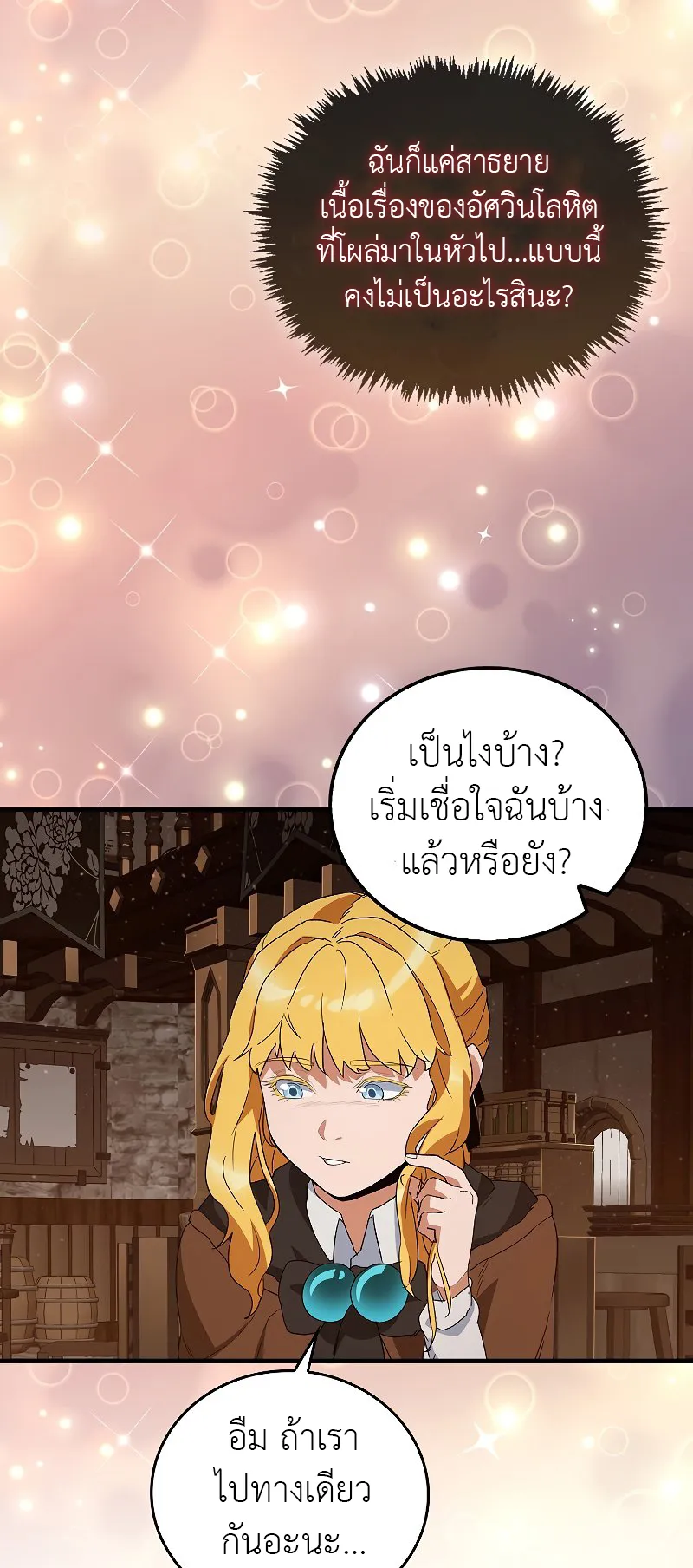 The Blood Knight’s Villains ตอนที่ 5 หน้า 60