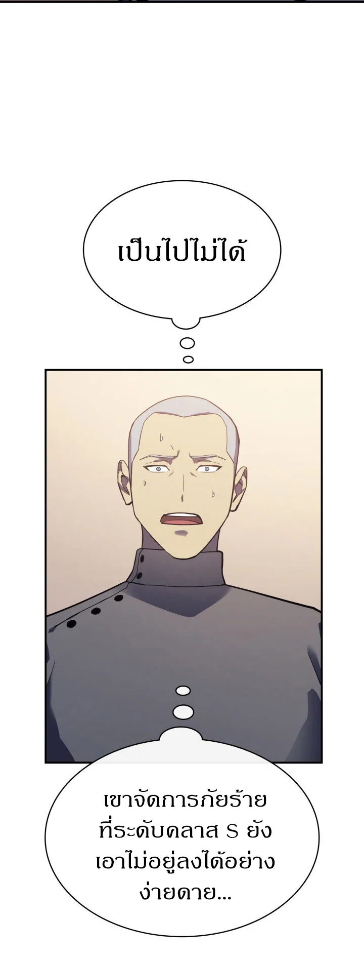 The Return of The Disaster-Class Hero ตอนที่ 7 หน้า 44
