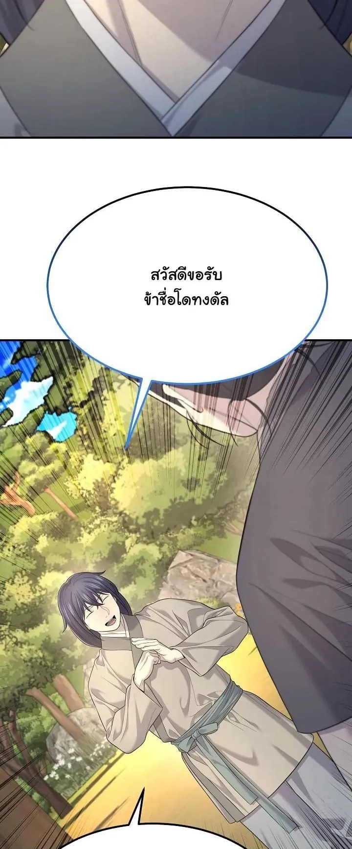Monopolizing All Opportunities ตอนที่ 4 หน้า 56